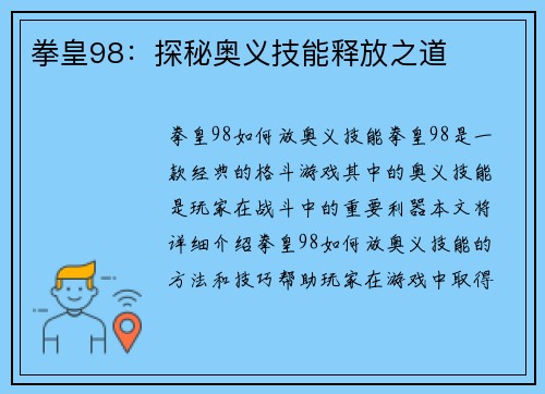 拳皇98：探秘奥义技能释放之道