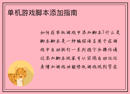 单机游戏脚本添加指南